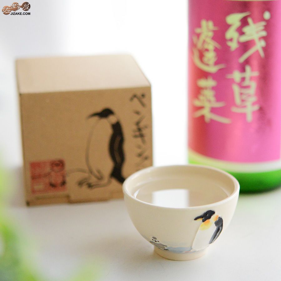 永野健二 【箱入】ペンギン　ぐい呑み