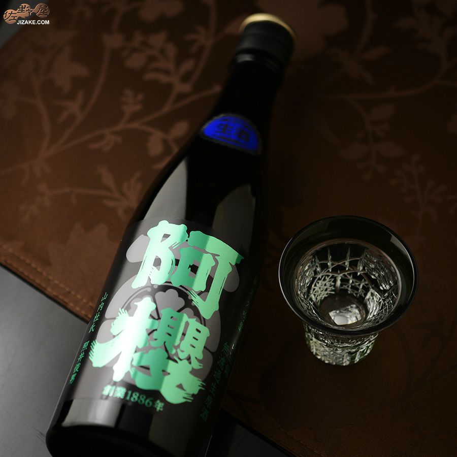 阿櫻　純米大吟醸　山田錦　無濾過生原酒