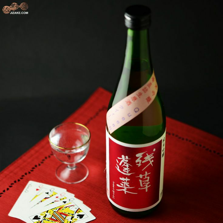 ◇残草蓬莱 純吟 Queeen 槽場直詰生原酒 2023BY [2024年2月