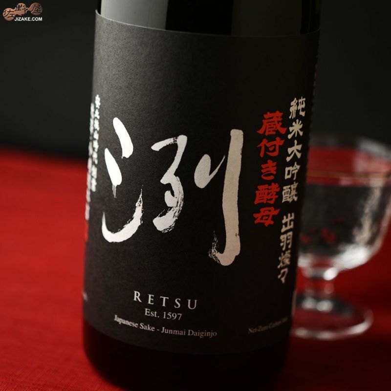 洌　純米大吟醸　出羽燦々　蔵付き酵母