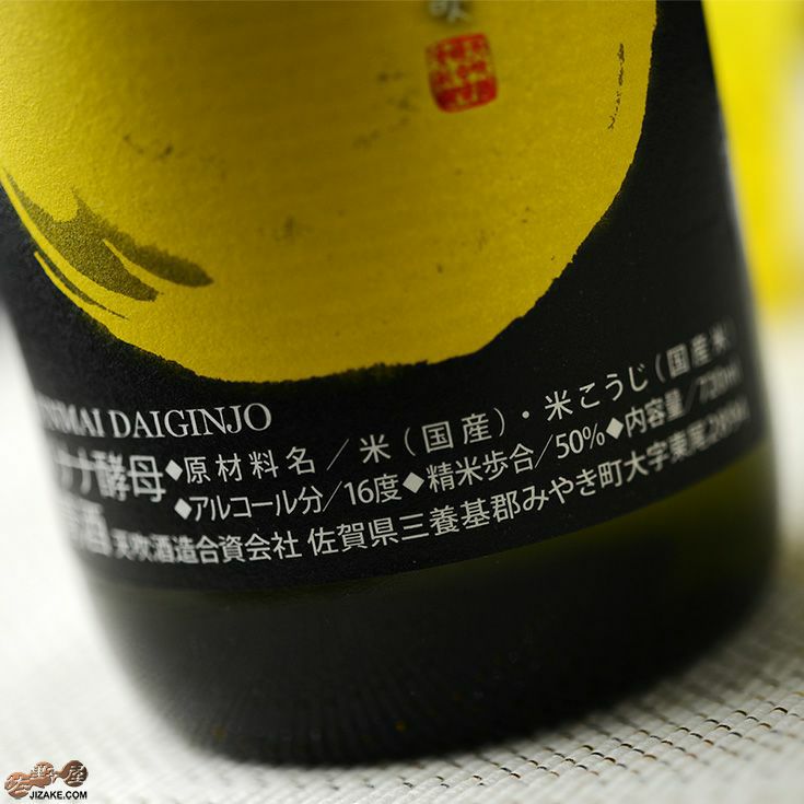 天吹　純米大吟醸　バナナ酵母　生