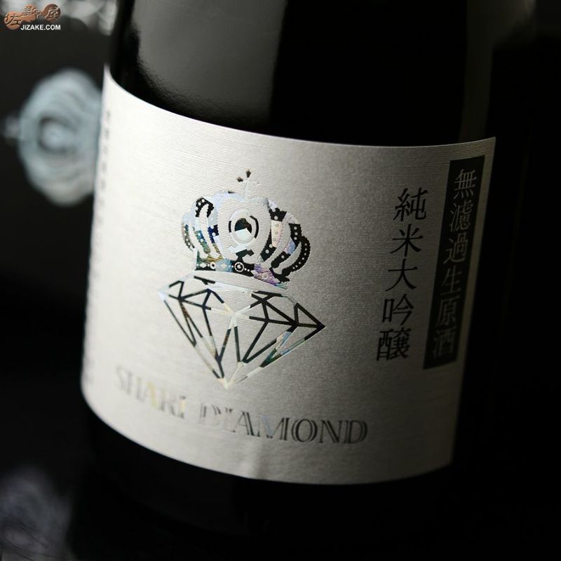 【箱入】白木久　純米大吟醸　SHARI DIAMOND(シャリ・ダイヤモンド)　無濾過生原酒