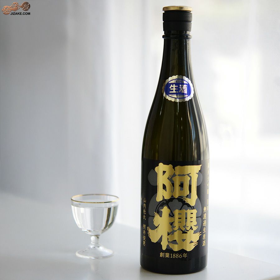 阿櫻　純米大吟醸　無濾過生原酒　百田　-ヒャクデン-