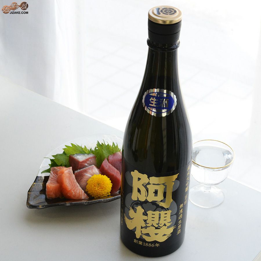 阿櫻　純米大吟醸　無濾過生原酒　百田　-ヒャクデン-