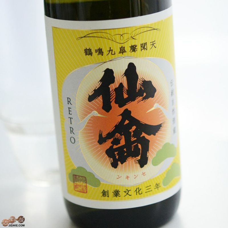 仙禽　レトロ　壱式(火入)　