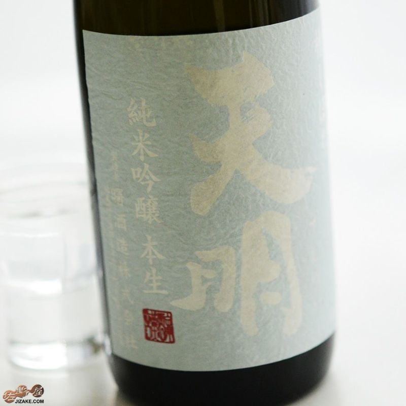 天明　純米吟醸　本生　月白(げっぱく)の天明