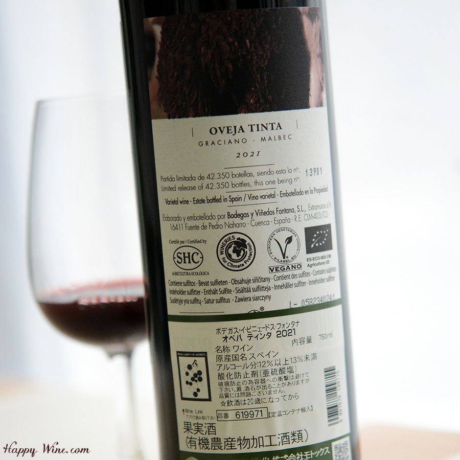 オベハ　ティンタ(赤)