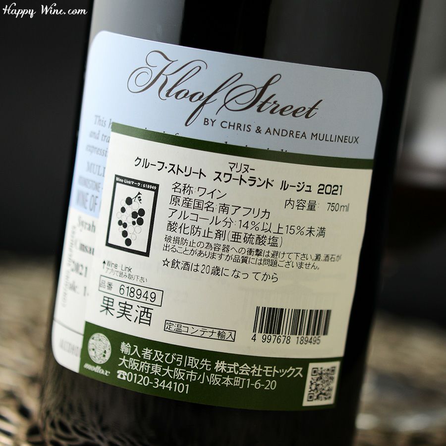 マリヌー クルーフ・ストリート スワートランド ルージュ(赤)