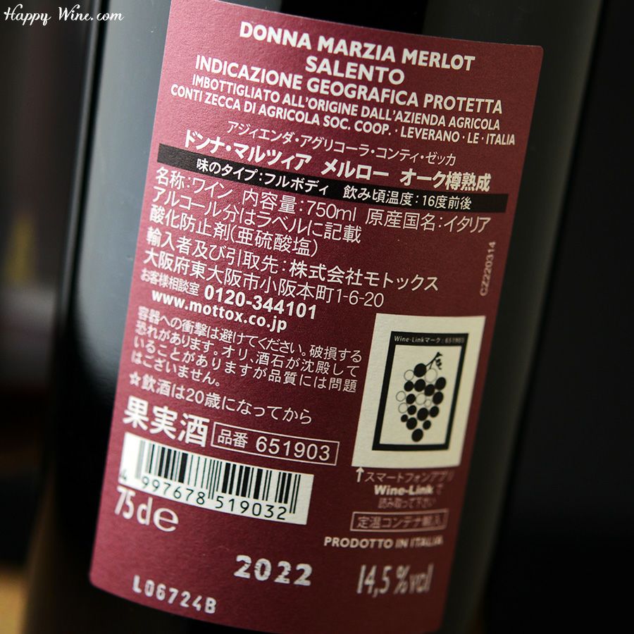 コンティ・ゼッカ　ドンナ・マルツィア　メルロー　オーク樽熟成(赤)