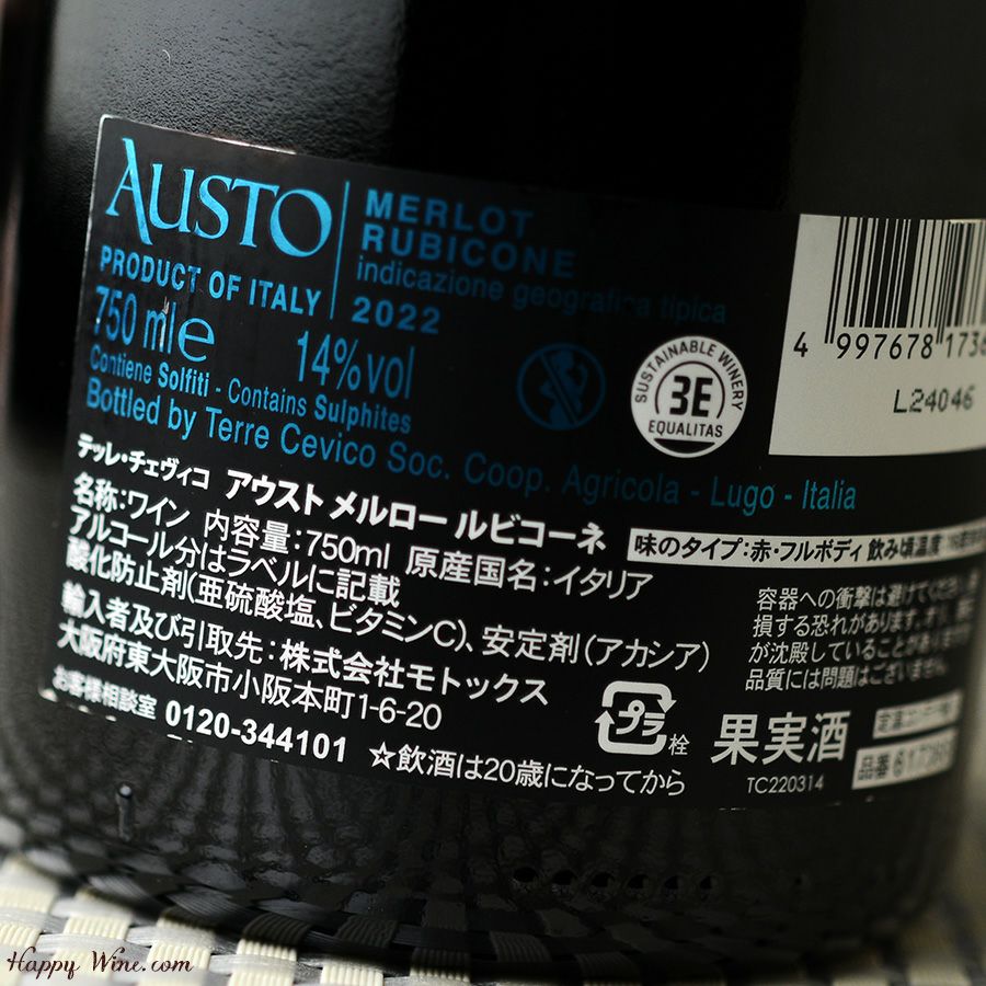 アウスト メルロー ルビコーネ(赤)