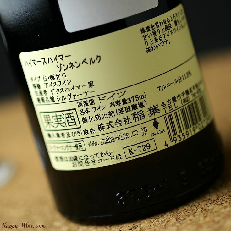 【アウトレット】◎デクスハイマー　ハイマースハイマー　ゾンネンベルク　シルヴァーナ・アイスヴァイン(白)