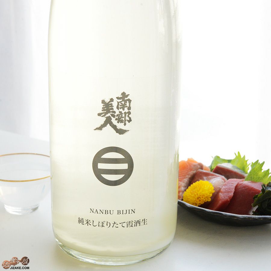 南部美人　純米しぼりたて 霞 生酒