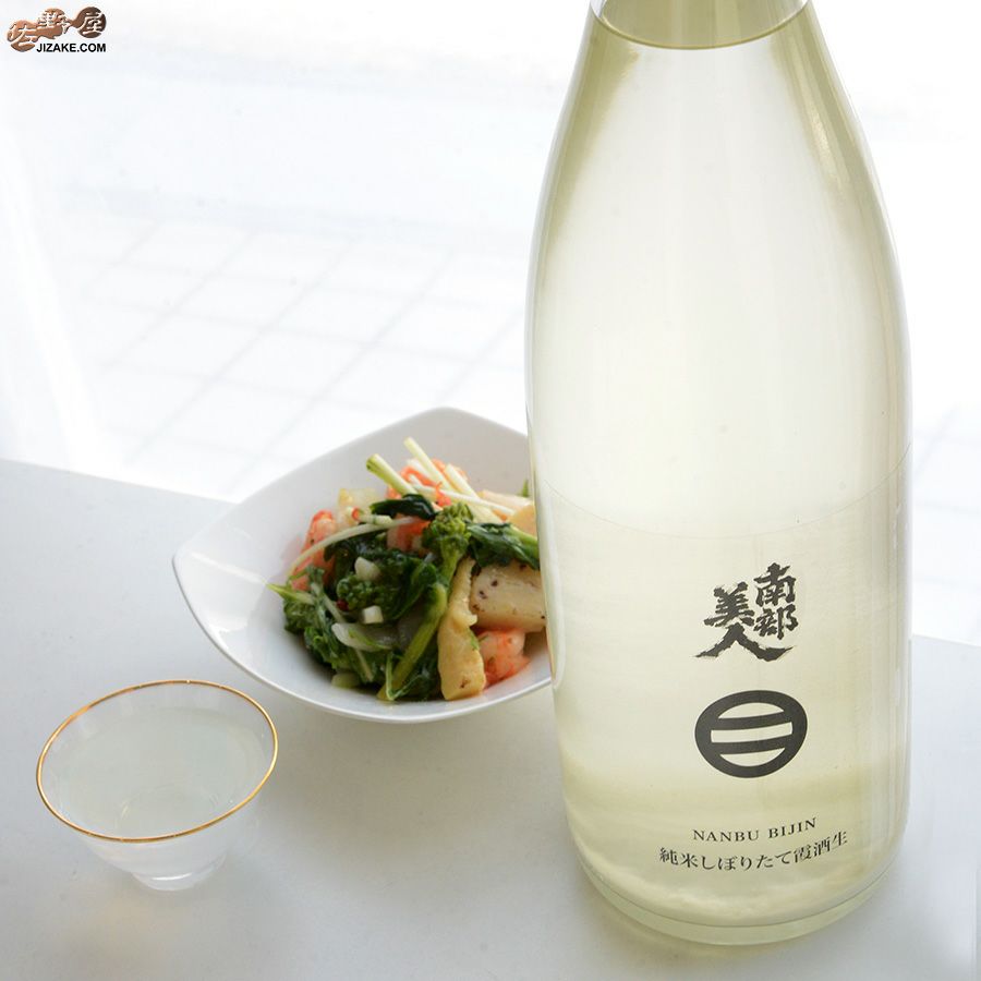 南部美人　純米しぼりたて 霞 生酒