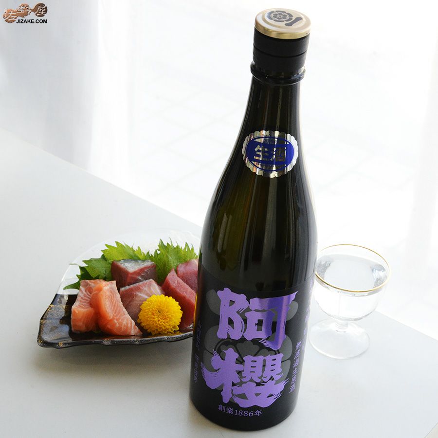 阿櫻　純米大吟醸　亀の尾40％　無濾過生原酒