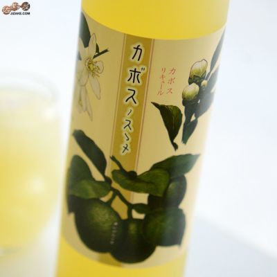 ◇小左衛門　始禄　カボスのススメ　