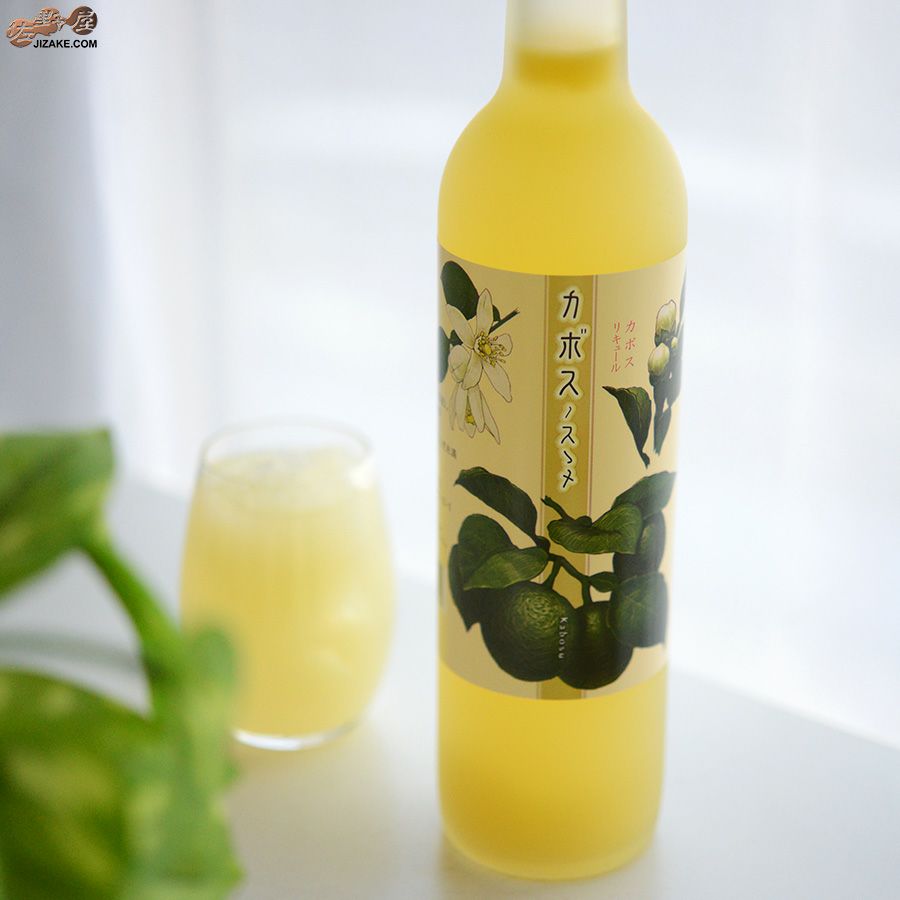 小左衛門　始禄　カボスのススメ