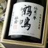 【木箱入】仙禽　鶴鳴(かくめい)　仙禽一聲(いっせい)　無濾過原酒　火入れ