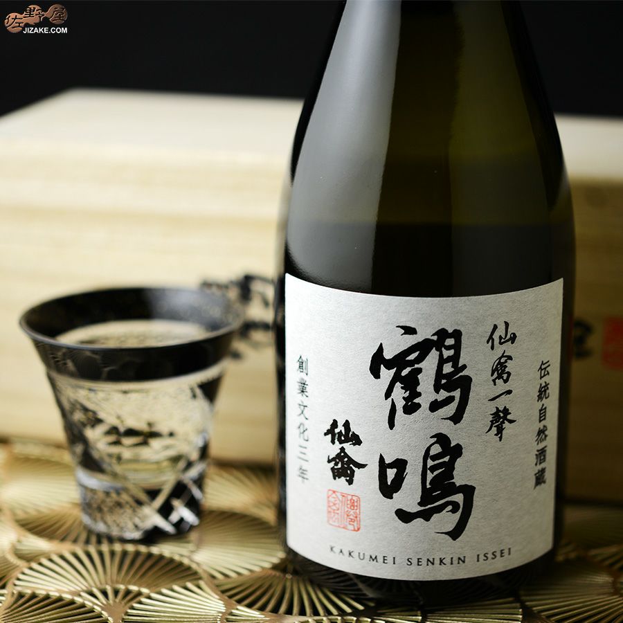 【木箱入】仙禽　鶴鳴(かくめい)　仙禽一聲(いっせい)　無濾過原酒　火入れ
