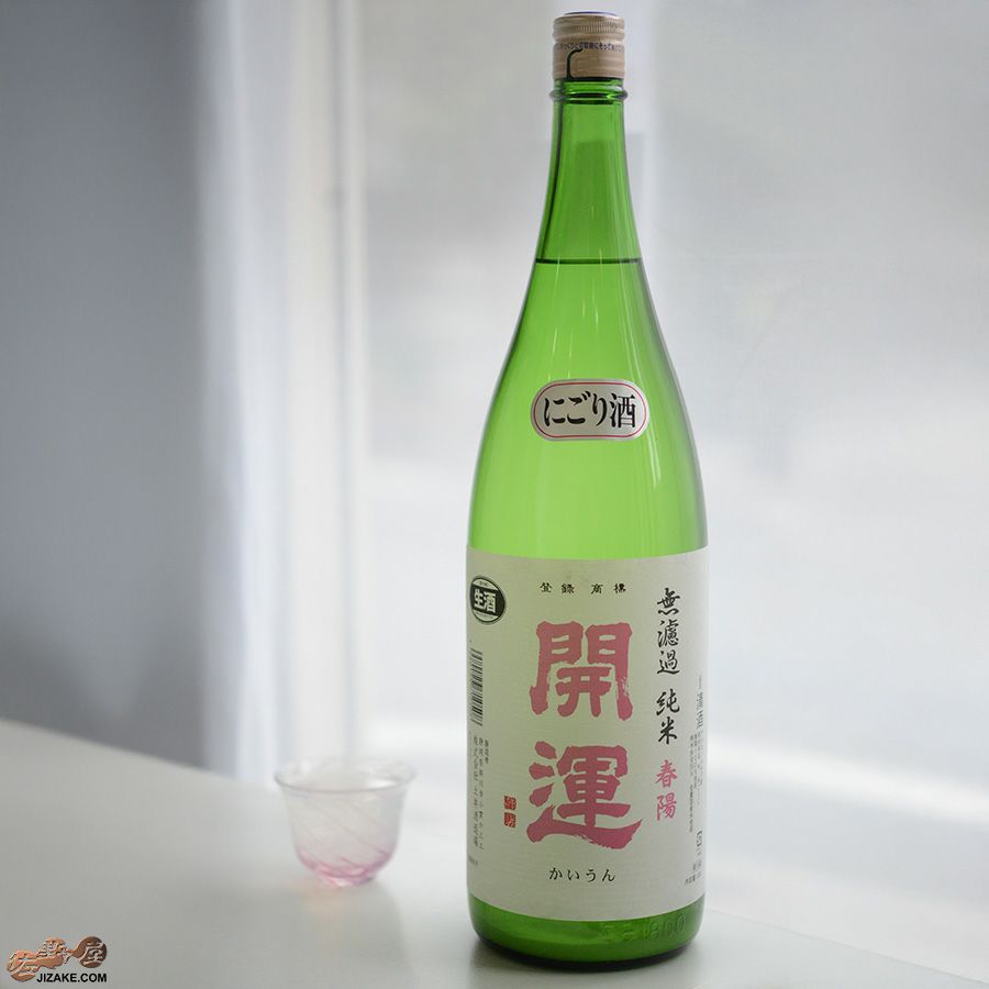 開運（かいうん） 土井酒造場 開運　純米　春陽　無濾過生　にごり