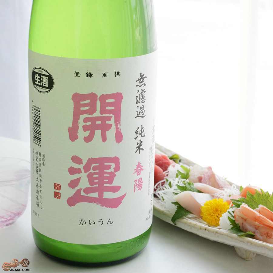 開運（かいうん） 土井酒造場 開運　純米　春陽　無濾過生　にごり