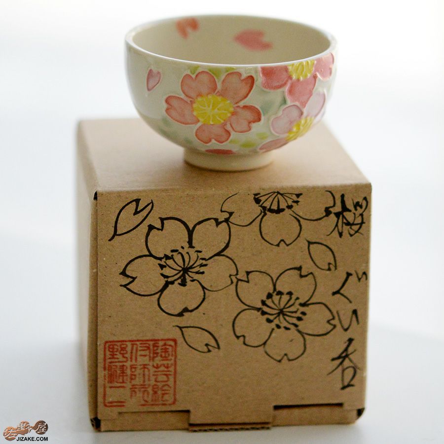 【箱入】永野健二　桜桜　ぐい呑み