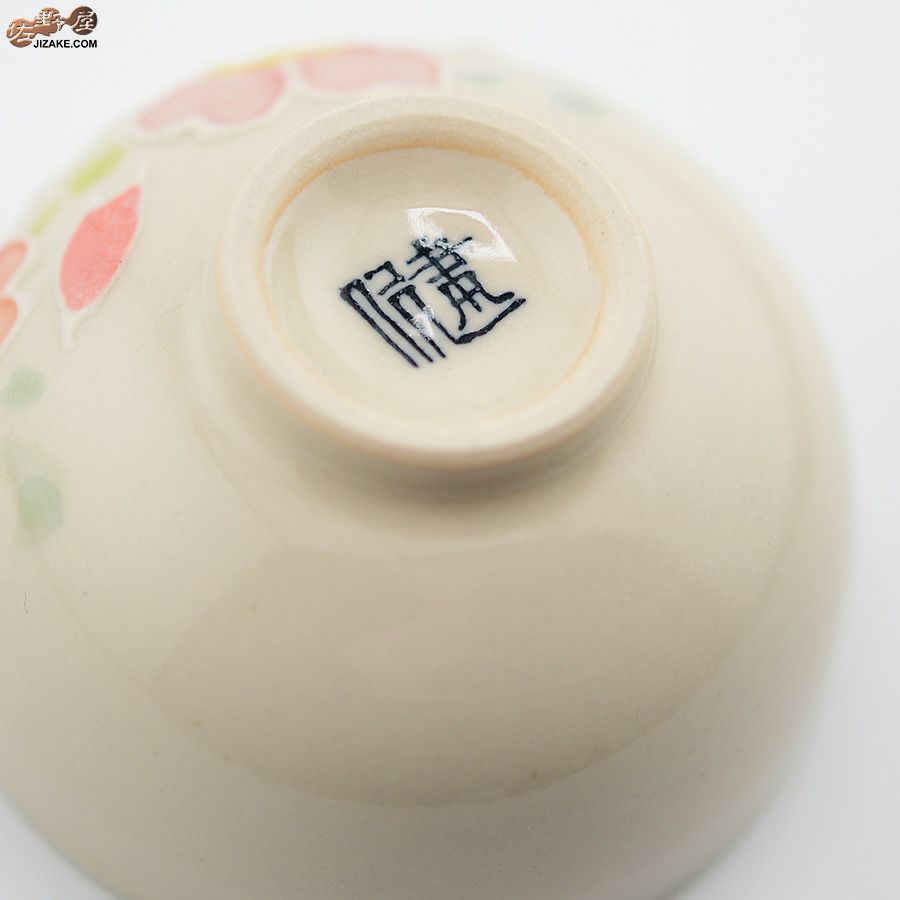 【箱入】永野健二　桜桜　ぐい呑み