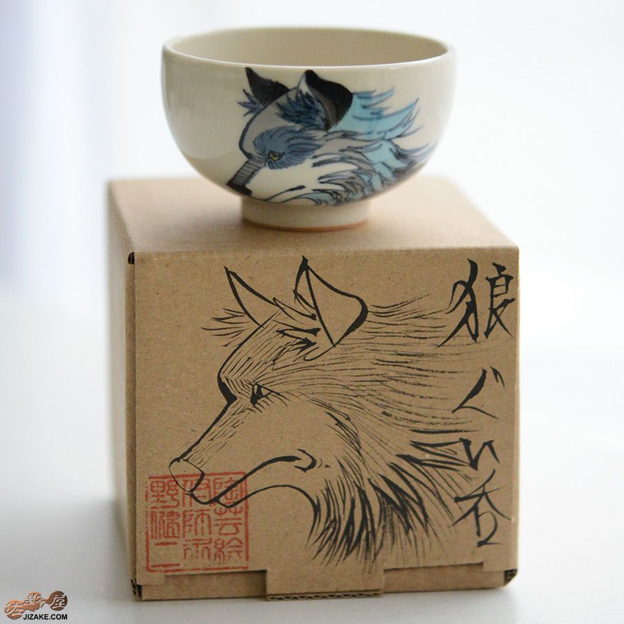 【箱入】永野健二　狼１　ぐい呑み