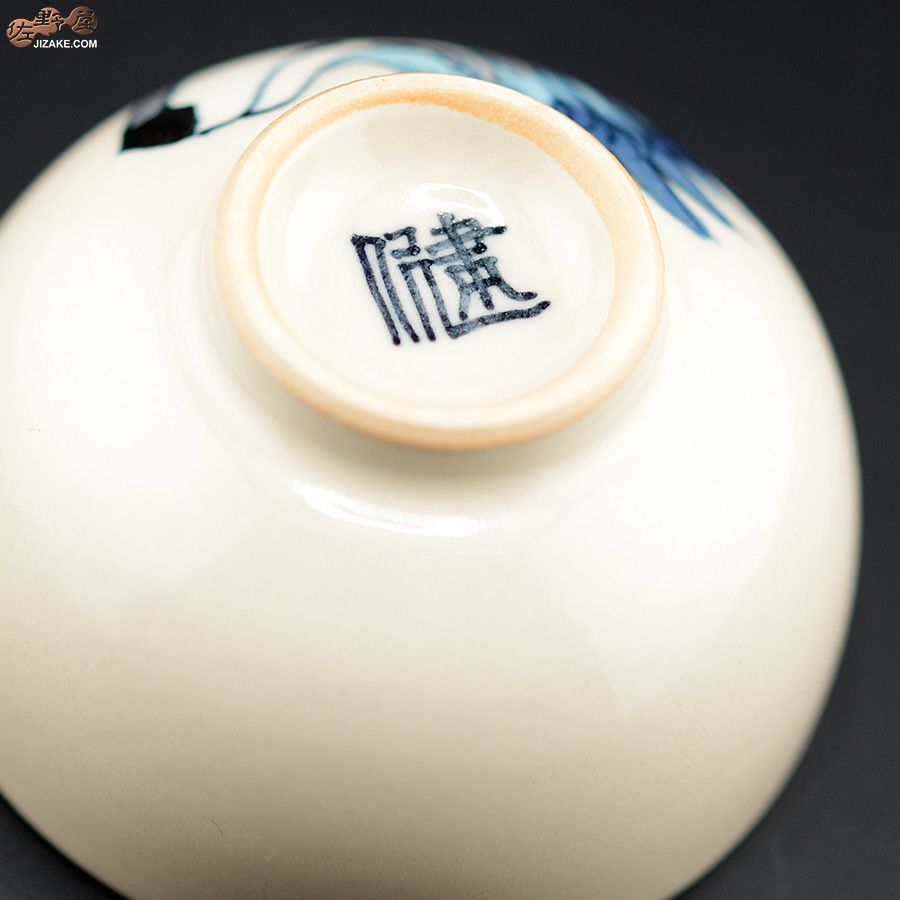 【箱入】永野健二　狼１　ぐい呑み