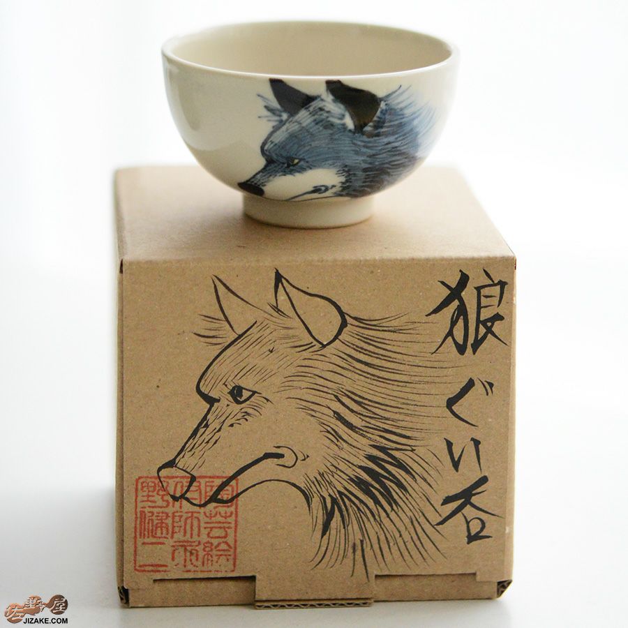 【箱入】永野健二　狼２　ぐい呑み