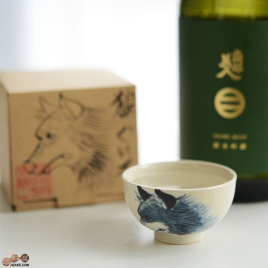 【箱入】永野健二　狼２　ぐい呑み