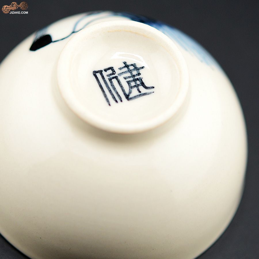 【箱入】永野健二　狼２　ぐい呑み