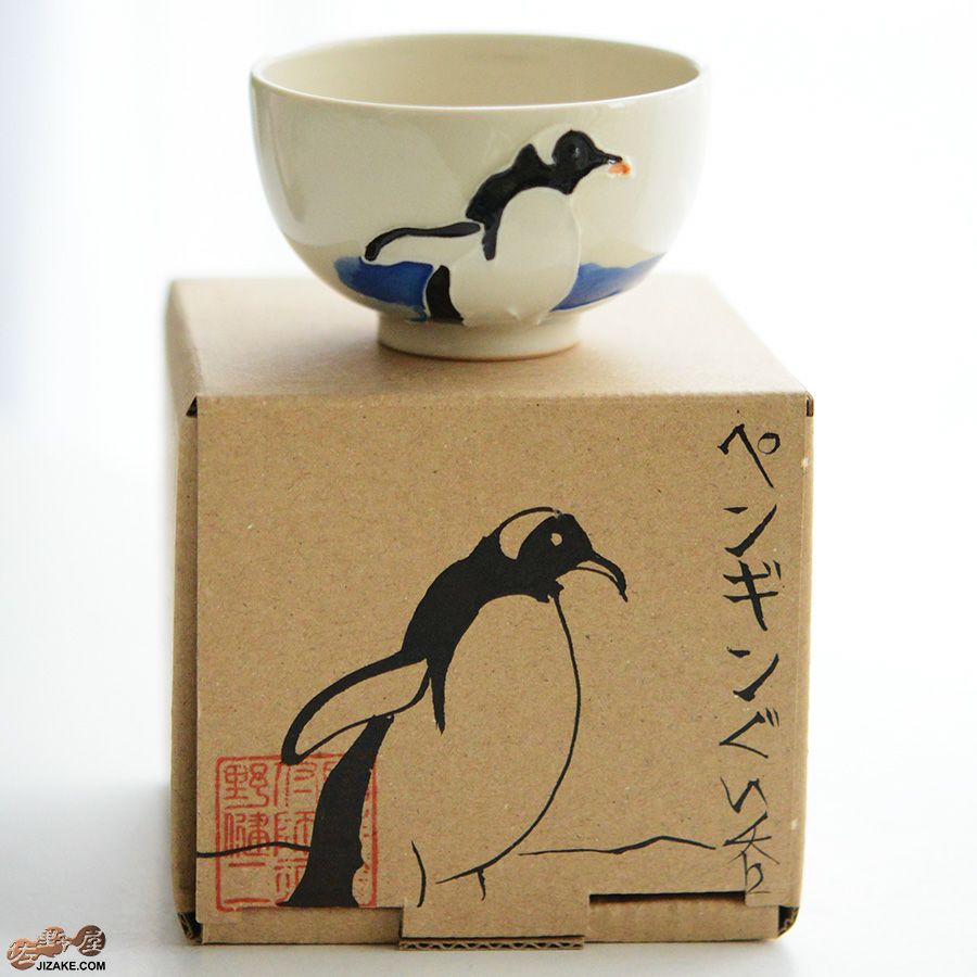 【箱入】永野健二　ペンギン２　ぐい呑み