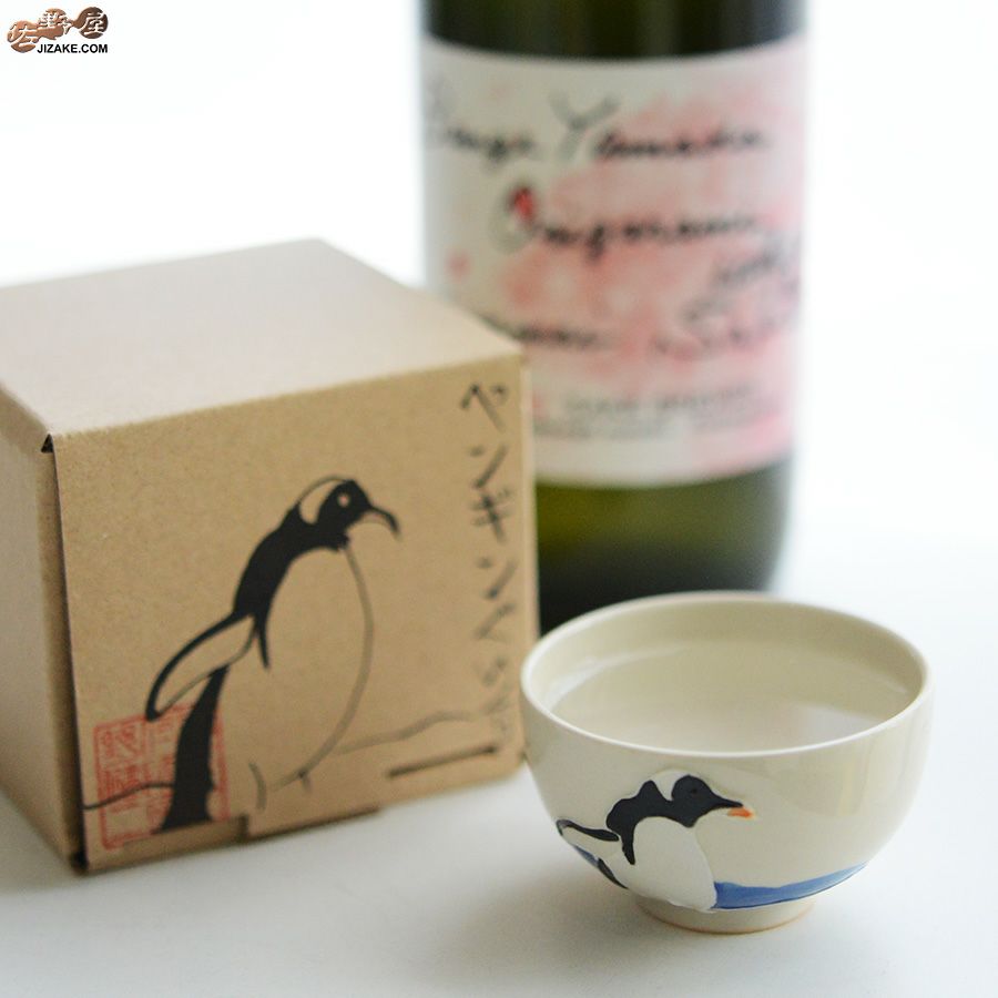 【箱入】永野健二　ペンギン２　ぐい呑み