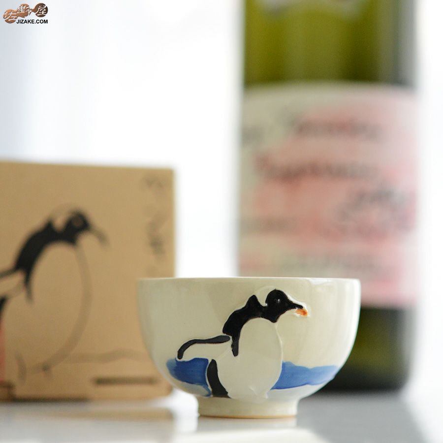 【箱入】永野健二　ペンギン２　ぐい呑み