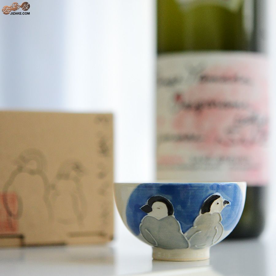 【箱入】永野健二　ペンギン３　ぐい呑み