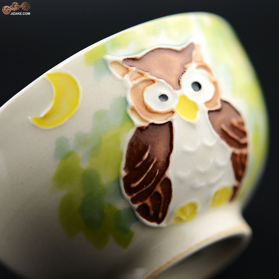 【箱入】永野健二　ふくろう　ぐい呑み