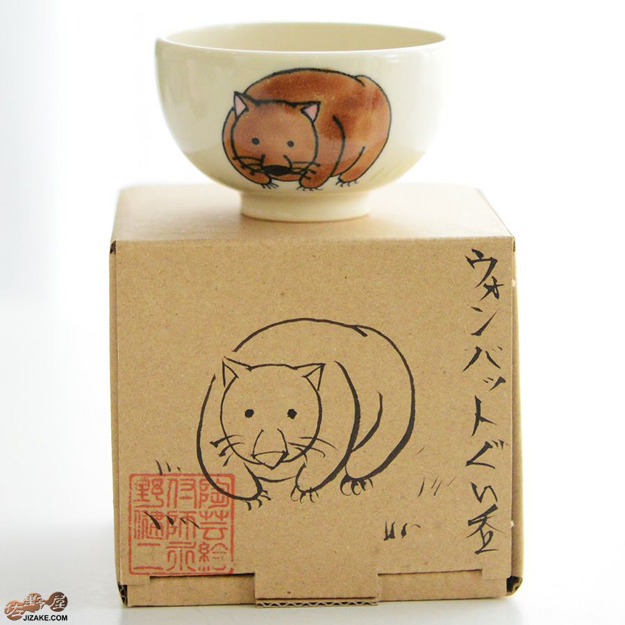 【箱入】永野健二　ウォンバット　ぐい呑み