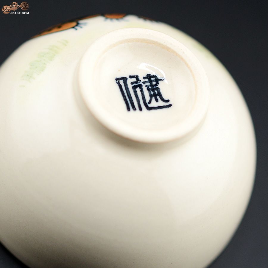 【箱入】永野健二　ウォンバット　ぐい呑み