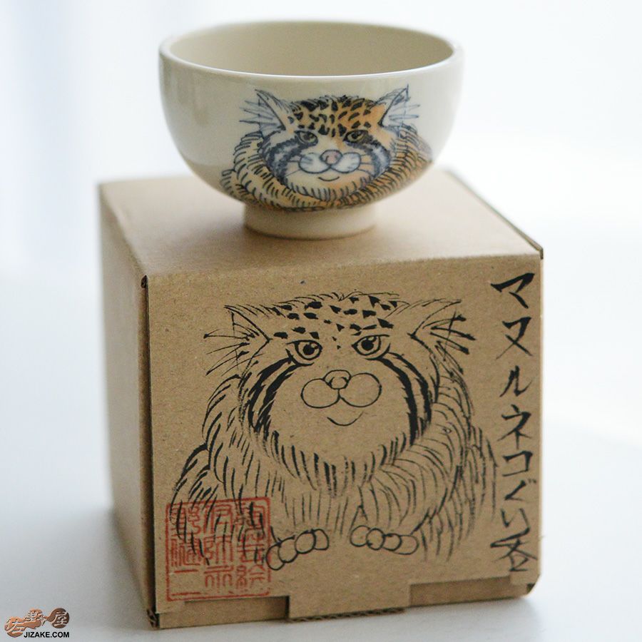 【箱入】永野健二　マヌルネコ　ぐい呑み