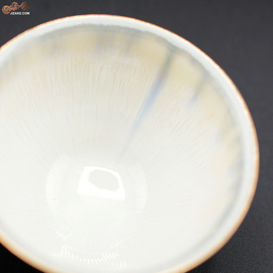 京焼 観芙(みふ) 早川元観　白麗（はくれい）　ぐい呑　金彩