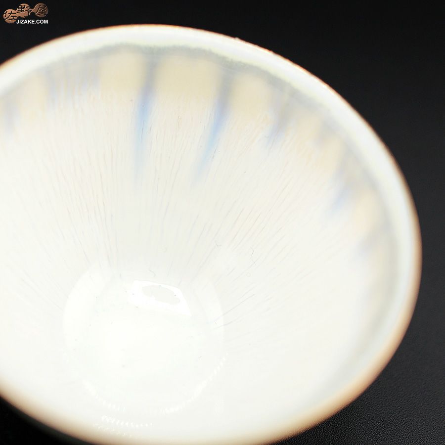 京焼 観芙(みふ) 早川元観　白麗（はくれい）　ぐい呑　金彩