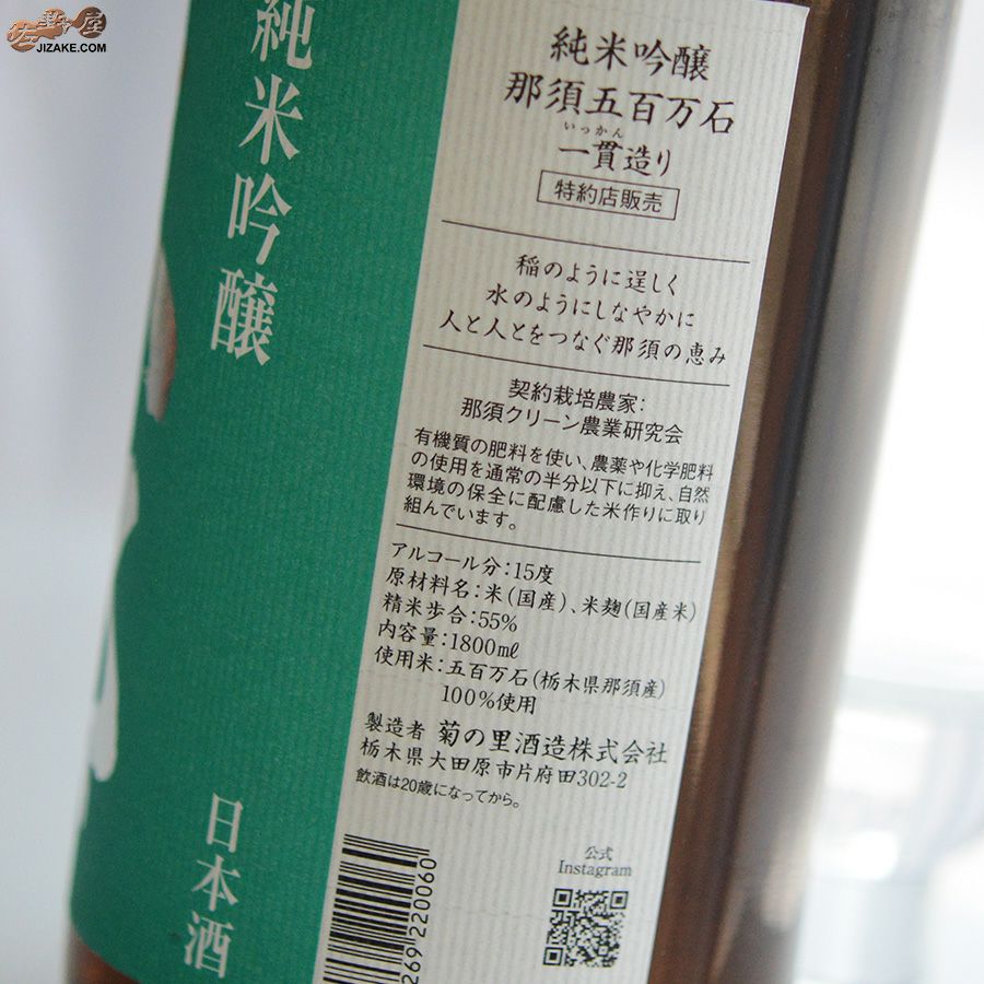 大那　純米吟醸　那須産五百万石