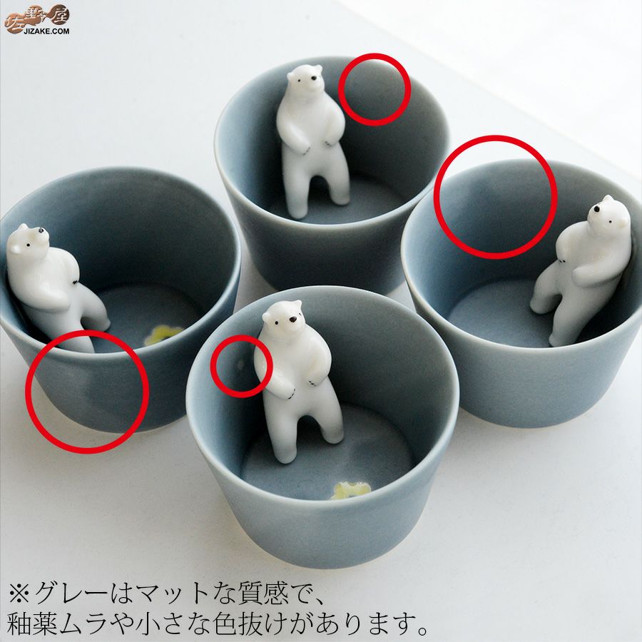 陶磁器 楽土(らくど) 【箱入】シロクマの熊五郎 グレー　いい湯だな＆こんばんは　2個セット