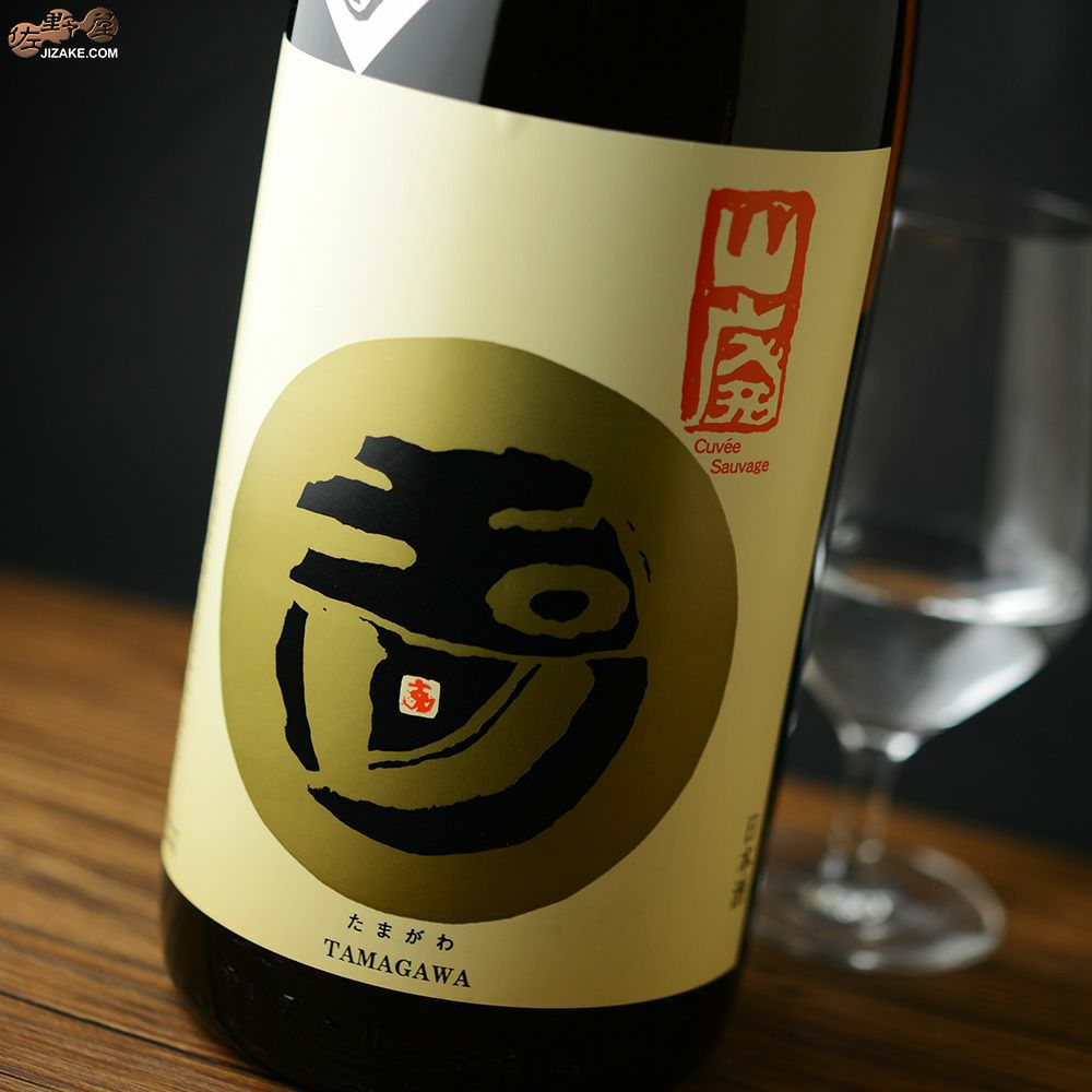 玉川　自然仕込　山廃本醸造　無濾過生原酒