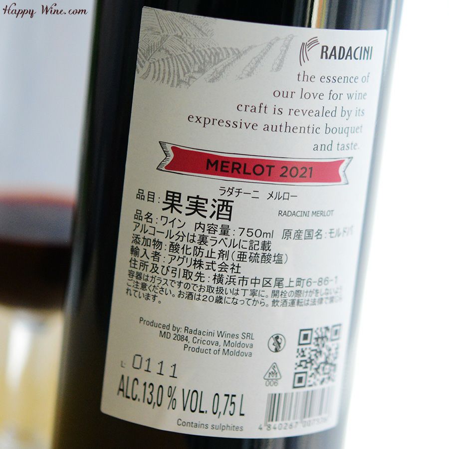 アルバストレレ・ワインズ　ラダチーニ　メルロー(赤)