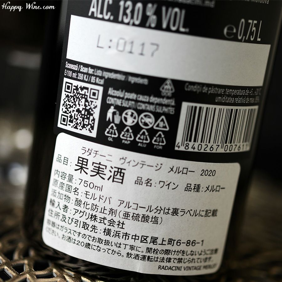 アルバストレレ・ワインズ　ラダチーニ　ヴィンテージ　メルロー