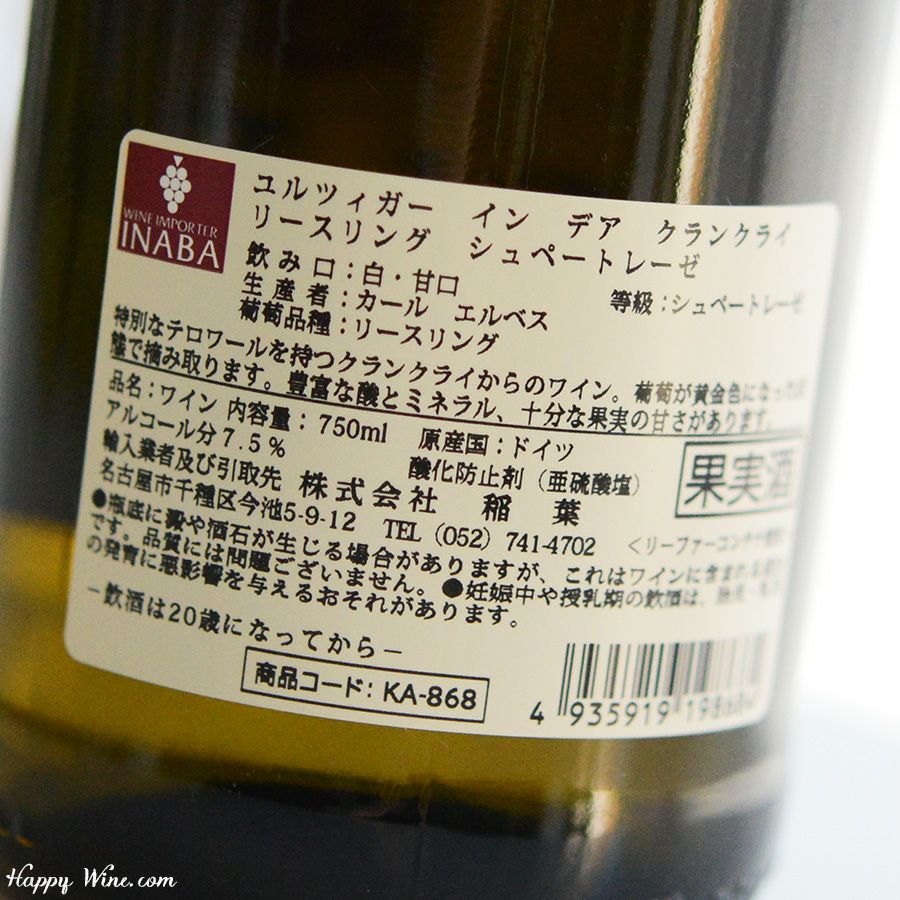 カール・エルベス　ユルツィガー・イン・デア・クライン　リースリング　シュペトレーゼ(白)