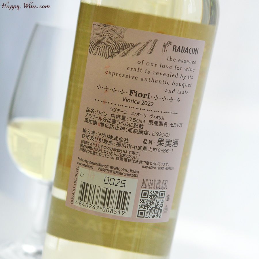 アルバストレレ・ワインズ　ラダチーニ　ヴィオリカ(白)