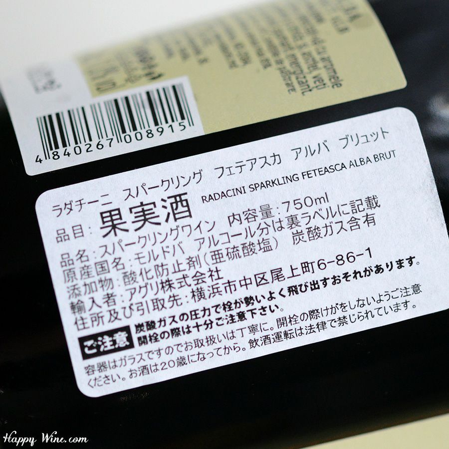 アルバストレレ・ワインズ　ラダチーニ　フェテアスカ・アルバ　スパークリング・ブリュット(白.泡)