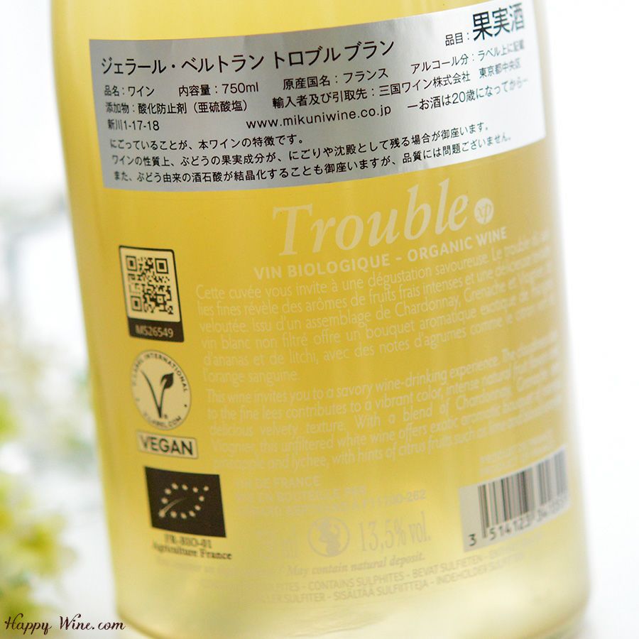 ジェラール・ベルトラン　トロブル　ホワイト（にごり白）